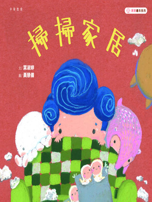 cover image of 慕慕繪本系列